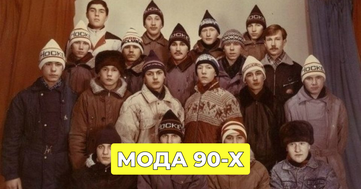 Молодежная 90. Фото молодежь 90 Красноярск. Молодежь девяностых.